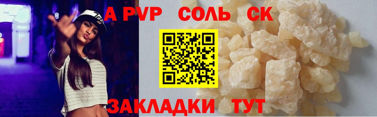 A-PVP СК  APVP мука  Alpha-PVP СК КРИС  Вход с VPN  A-PVP  Краснокаменск 