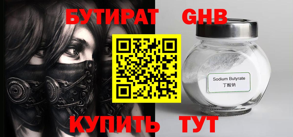 Краснокаменск  Бутират  Вход с VPN  Бутират оксана 