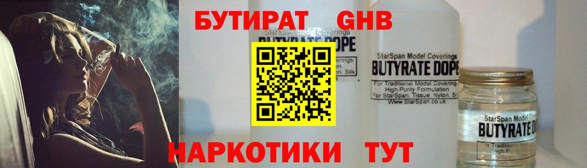 Бутират вода Краснокаменск