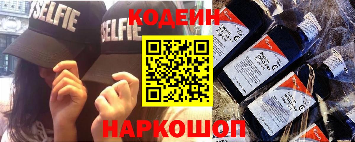 Codein Purple Drank Краснокаменск