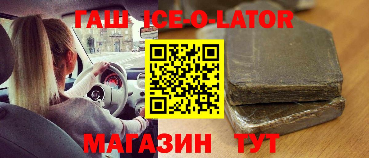 Гашиш VHQ  Вход с VPN  ГАШ Ice-O-Lator  Краснокаменск 