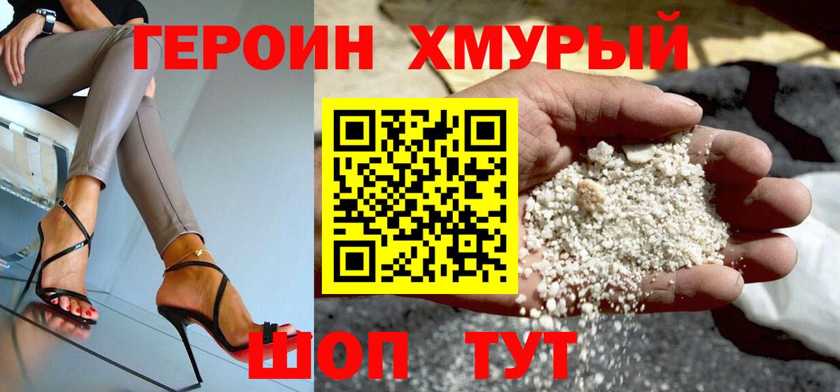 Героин герыч Краснокаменск