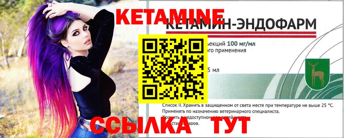 КЕТАМИН VHQ  Вход с VPN  Краснокаменск 