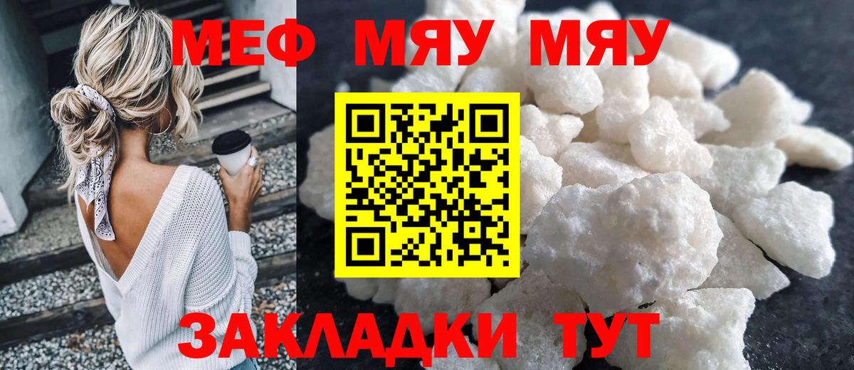 Меф мяу мяу  Краснокаменск