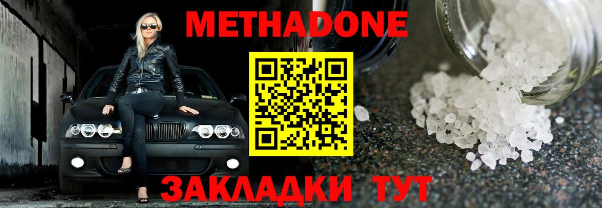 МЕТАДОН methadone Краснокаменск